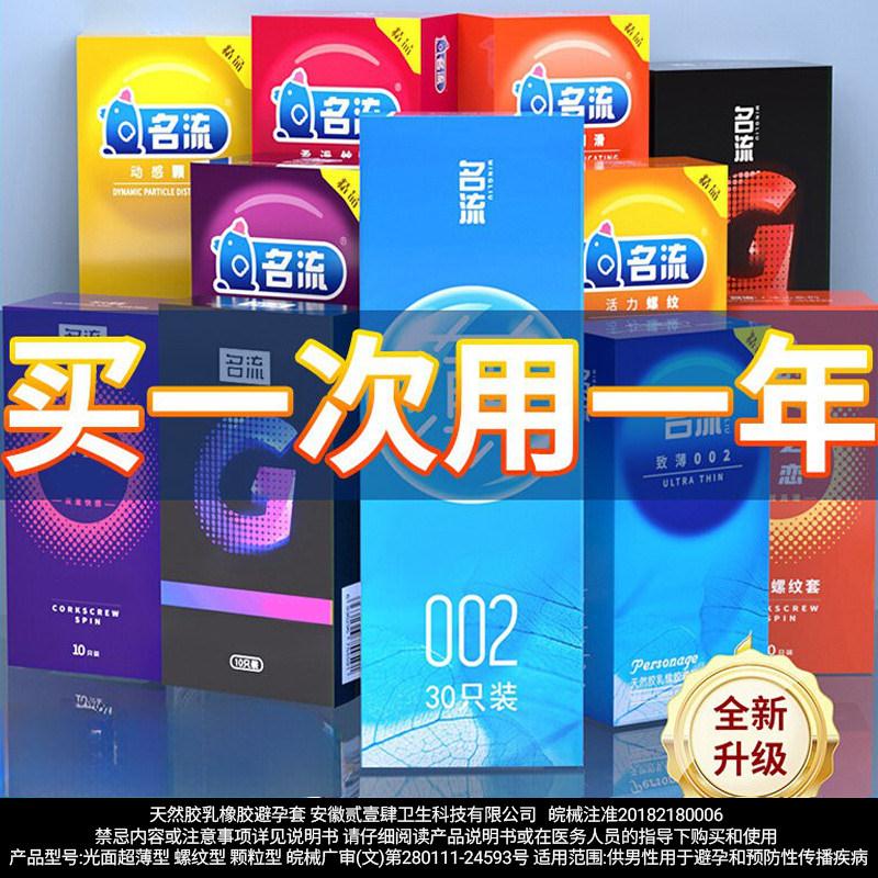名流超薄避孕套茉莉清香