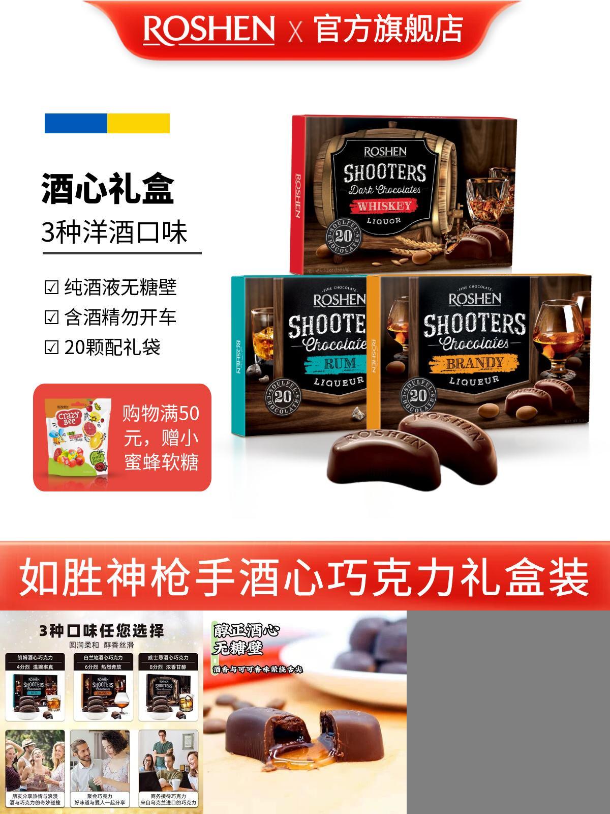 如胜神枪手酒心巧克力礼盒150g