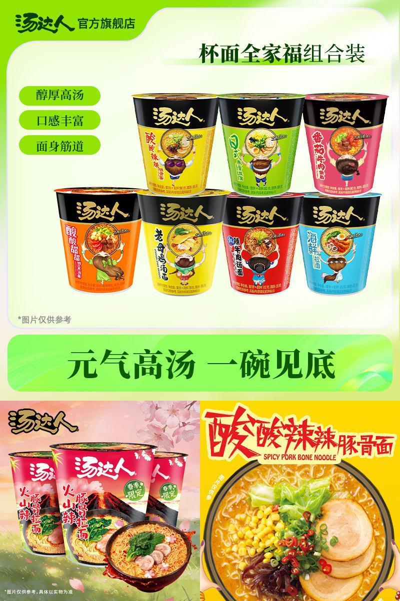 方便速食汤达人杯面回归食材本味