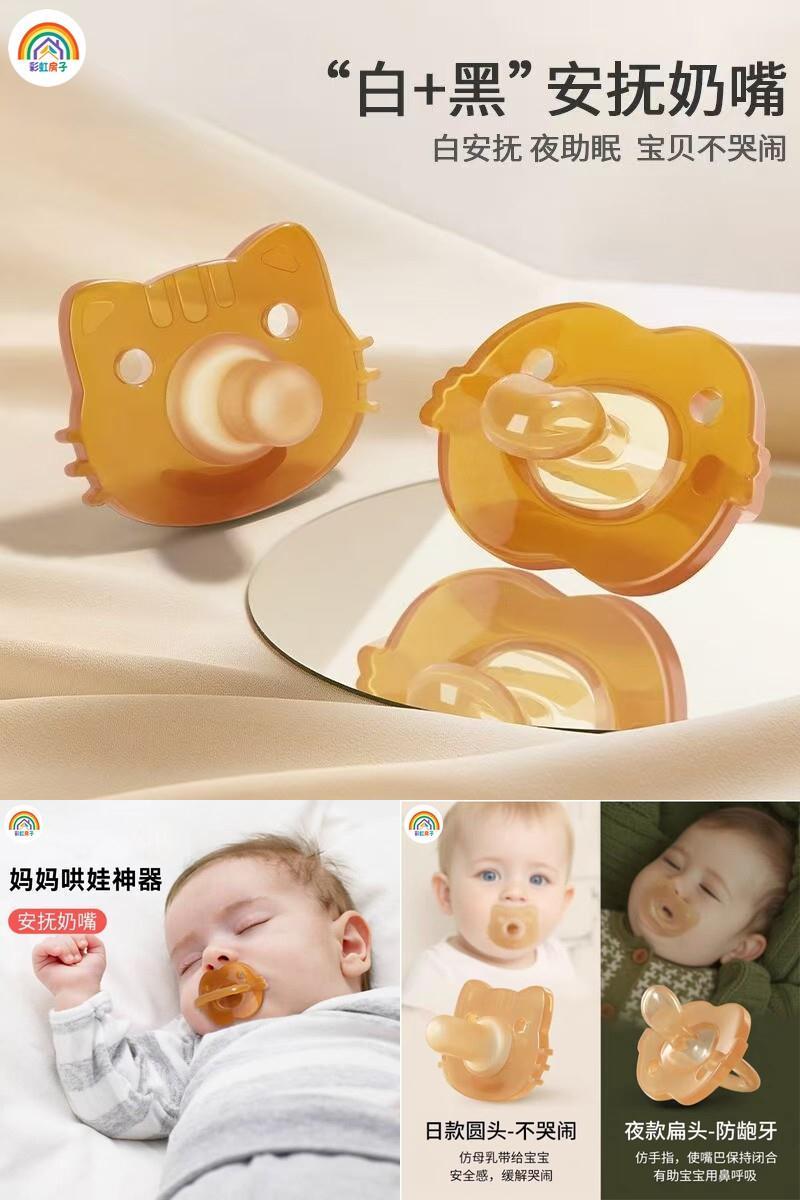 彩虹房子新生婴儿安抚奶嘴超软防龅牙宝宝硅胶夜用扁头断奶拇指型