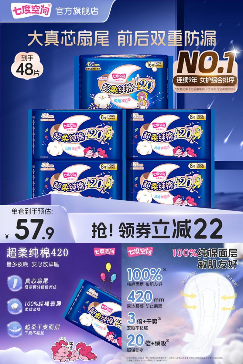 七度空间卫生巾夜用超长420