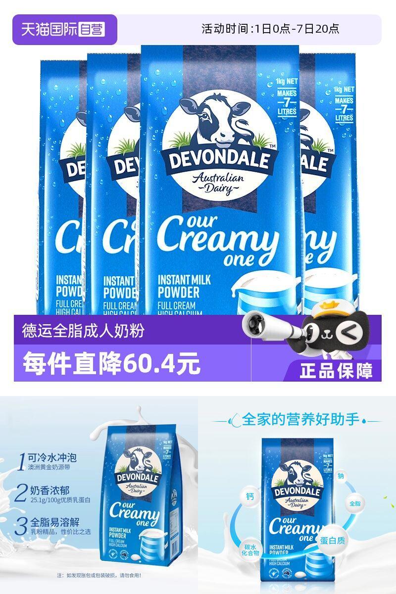 德运全脂学生1kg营养早餐奶