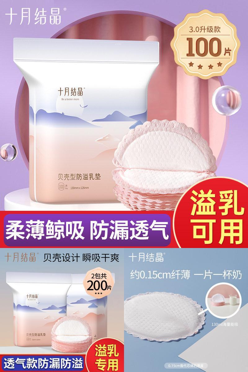 十月结晶一次性防溢乳垫产后乳贴
