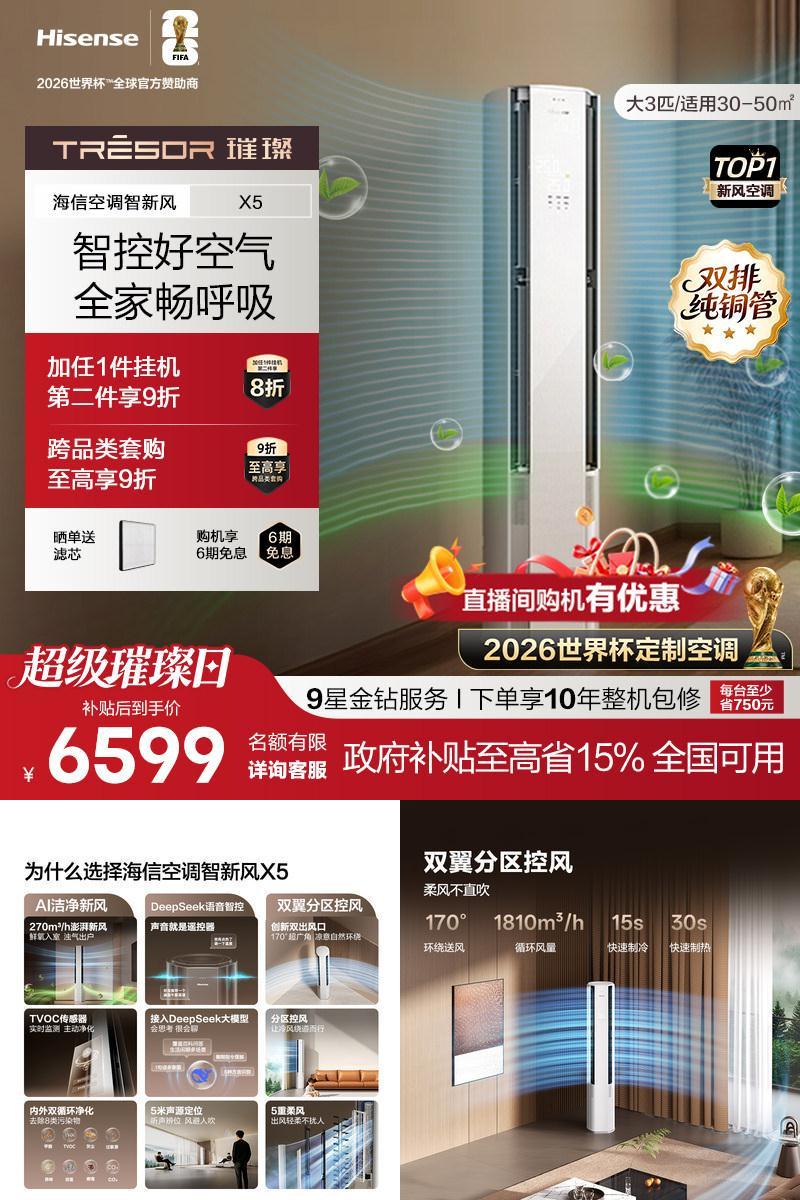 海信新风空调x5柜机大3匹