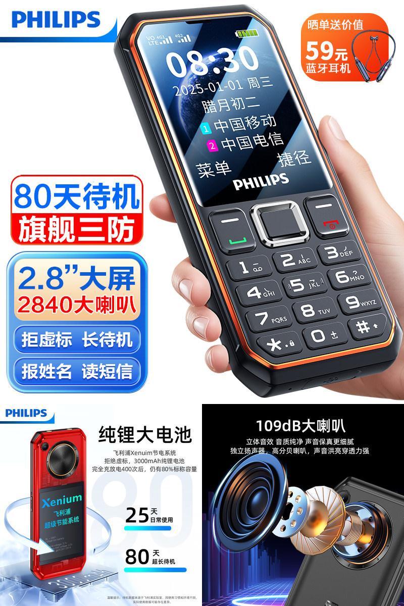[飞利浦旗舰店]旗舰三防老人机