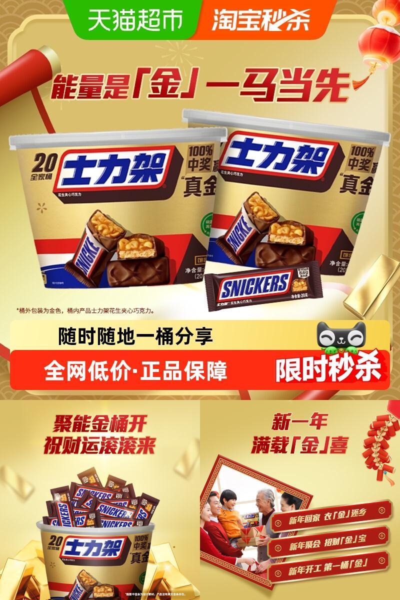 士力架夹心巧克力400g×2桶×1组