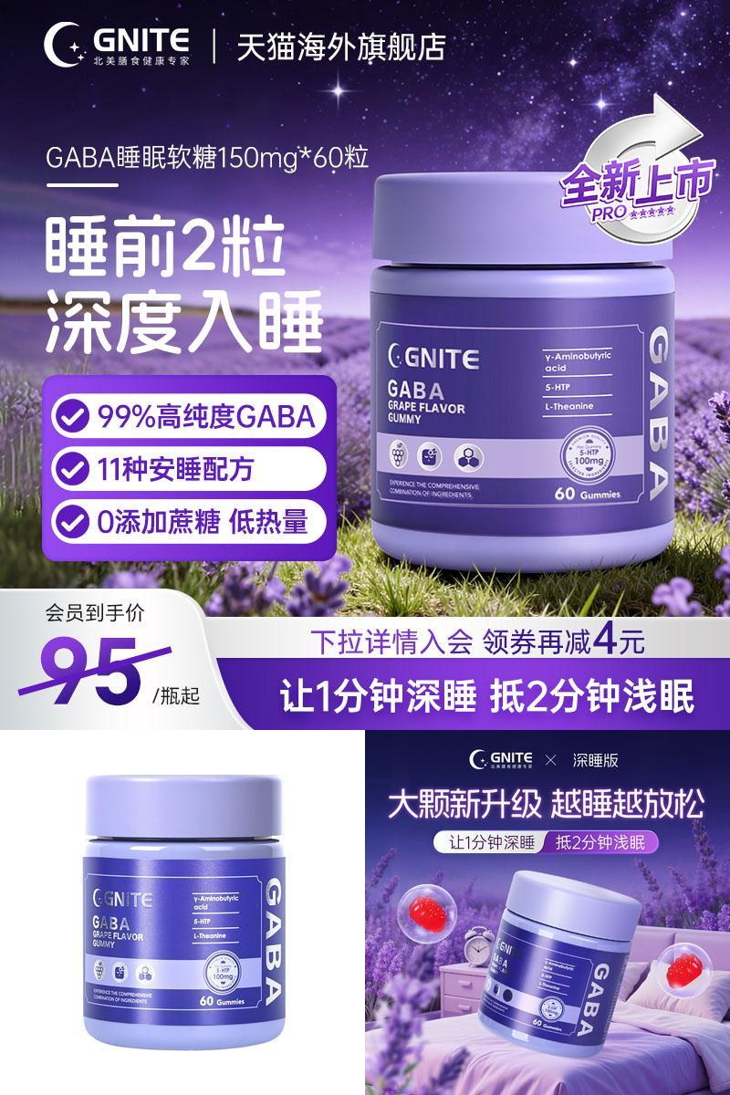 gnit褪黑素睡眠软糖gaba氨基丁酸