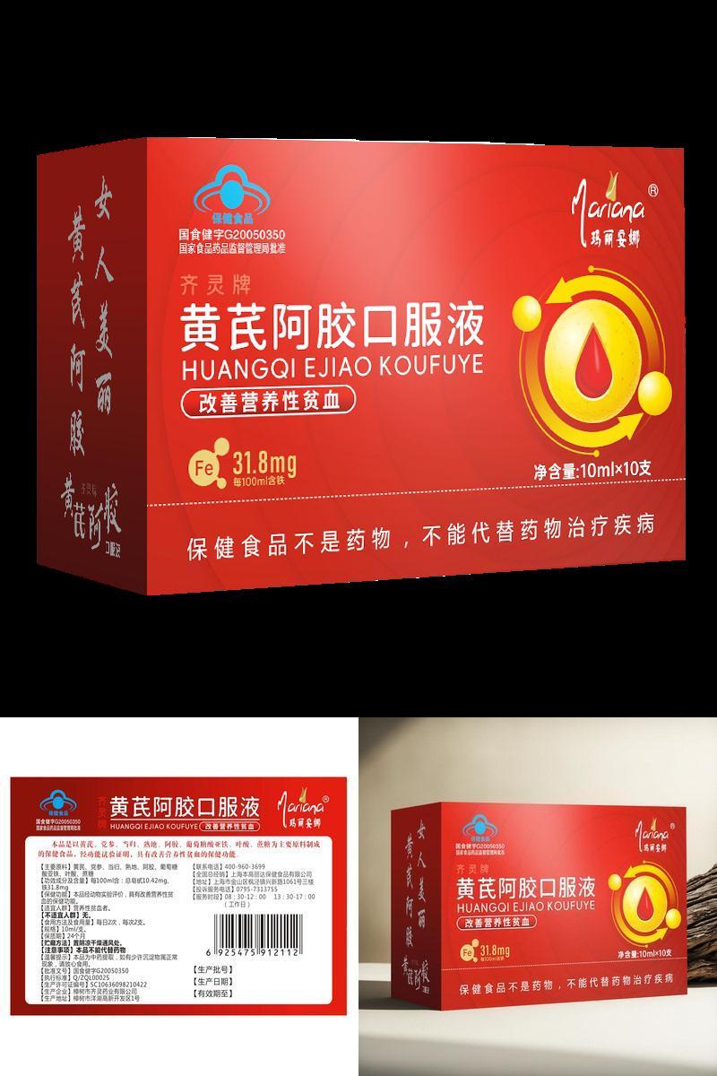 黄芪阿胶口服液-不做黄脸婆
