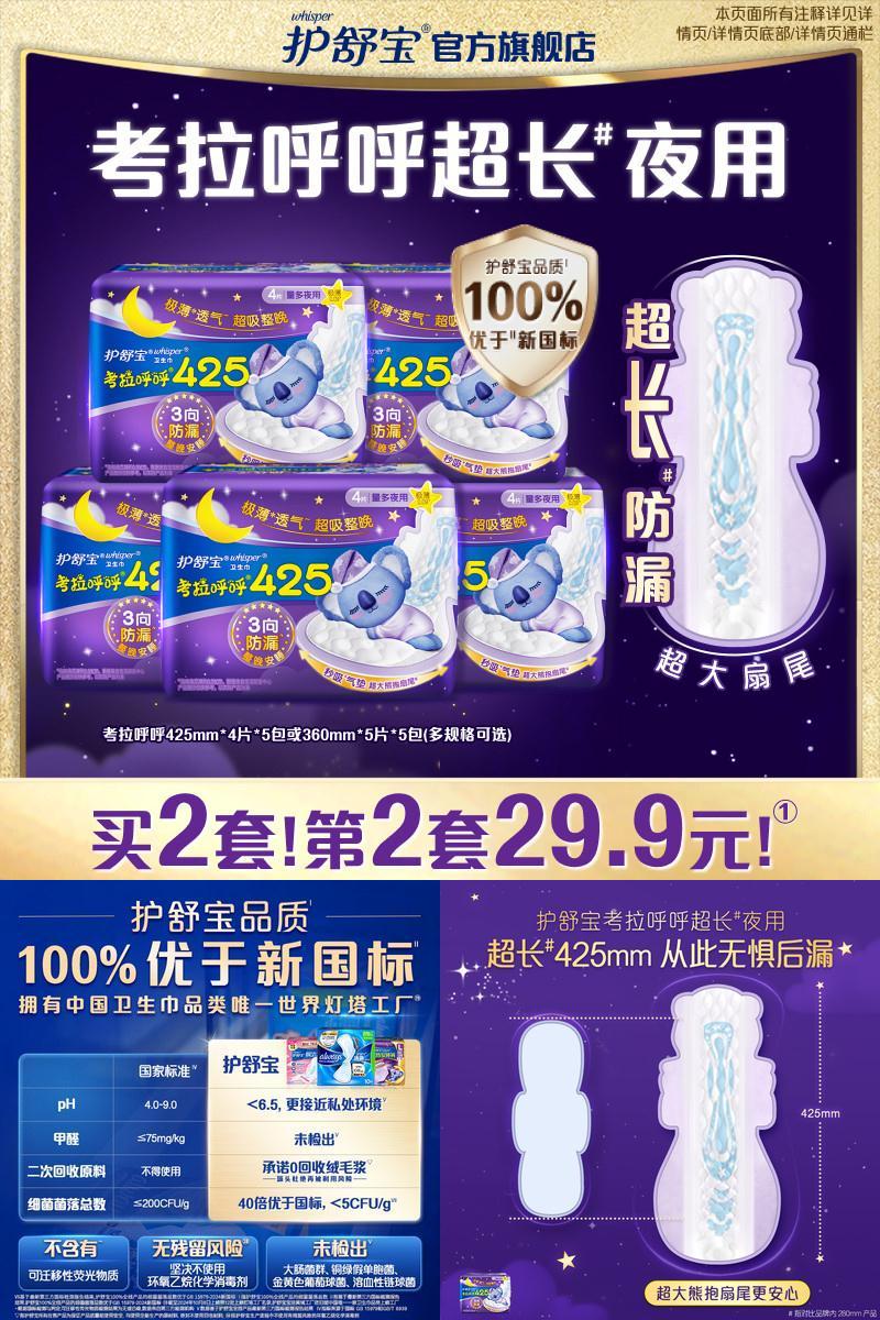 护舒宝考拉呼呼超长夜用