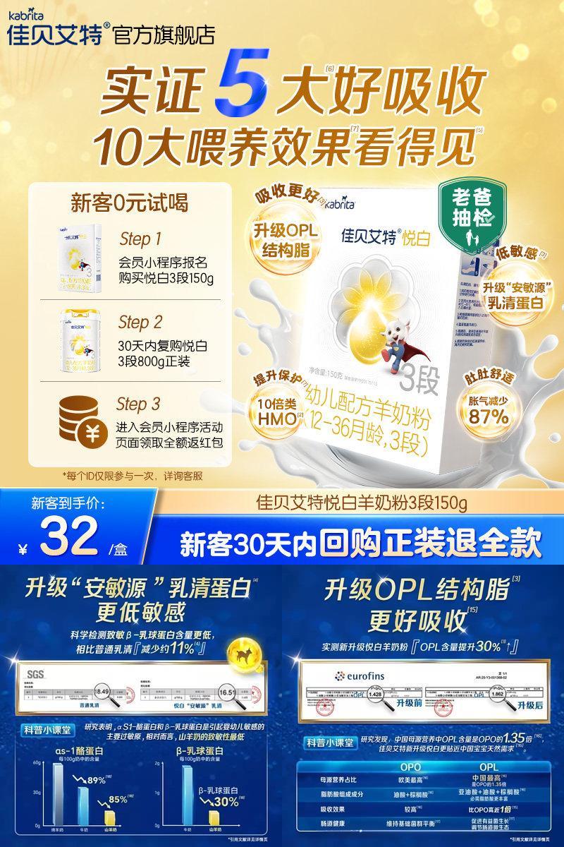 佳贝艾特悦白3段羊奶粉150g进口