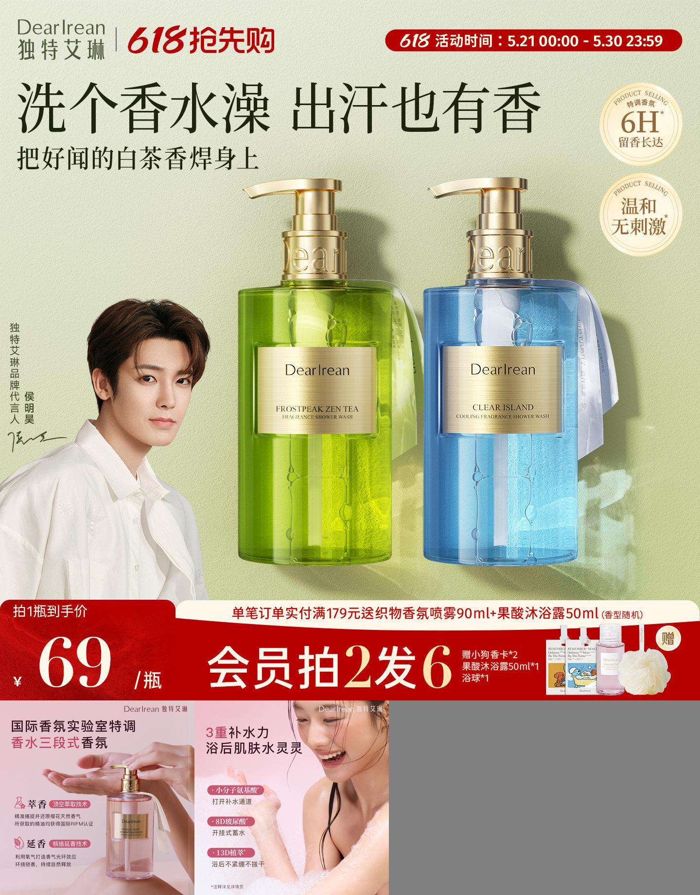 独特艾琳香氛沐浴露长效留香保湿