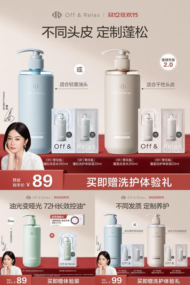 【立即抢购】OffRelax清爽蓬松蓬盈柔润2.0or洗发水护发素控油