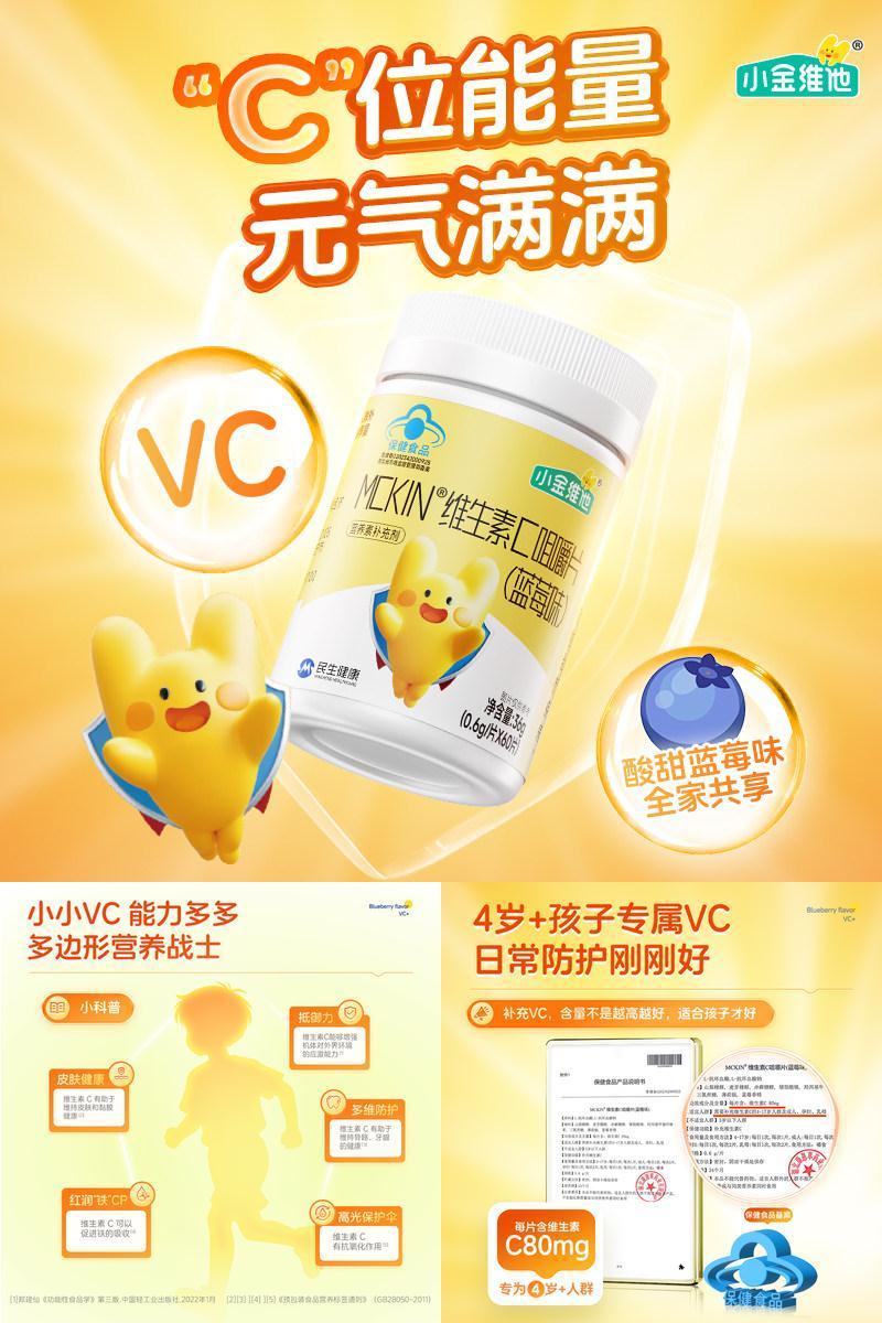 小金维他蓝莓味维生素C咀嚼片VC