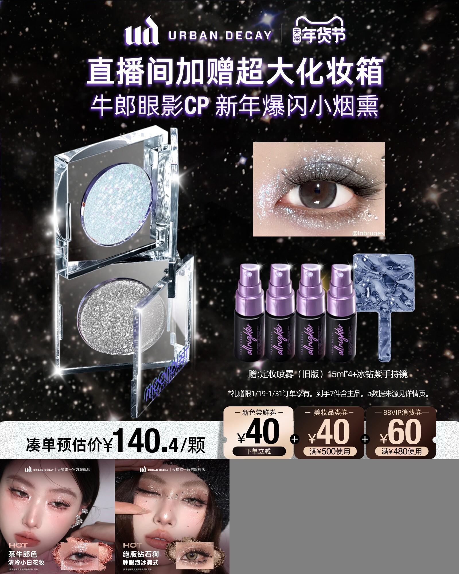 ud牛郎眼影盘单色高光细闪月亮勺