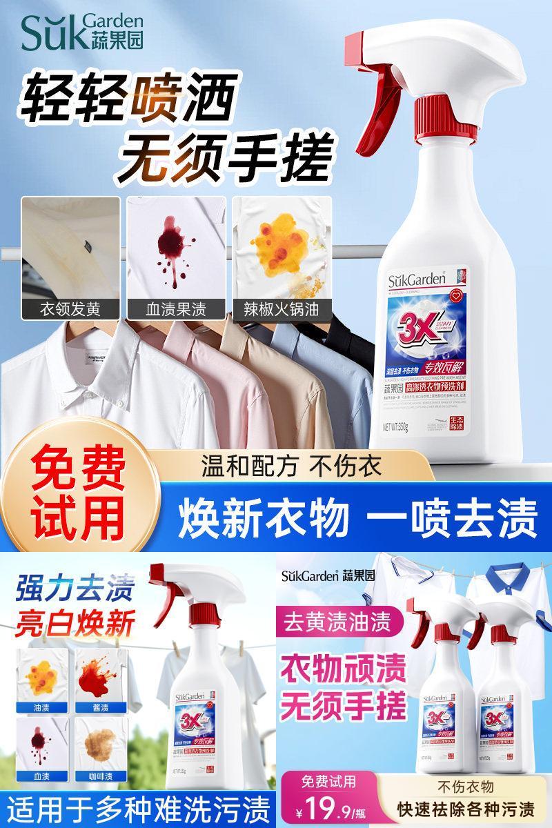 衣物渗透剂丨专克顽固油渍与黄渍