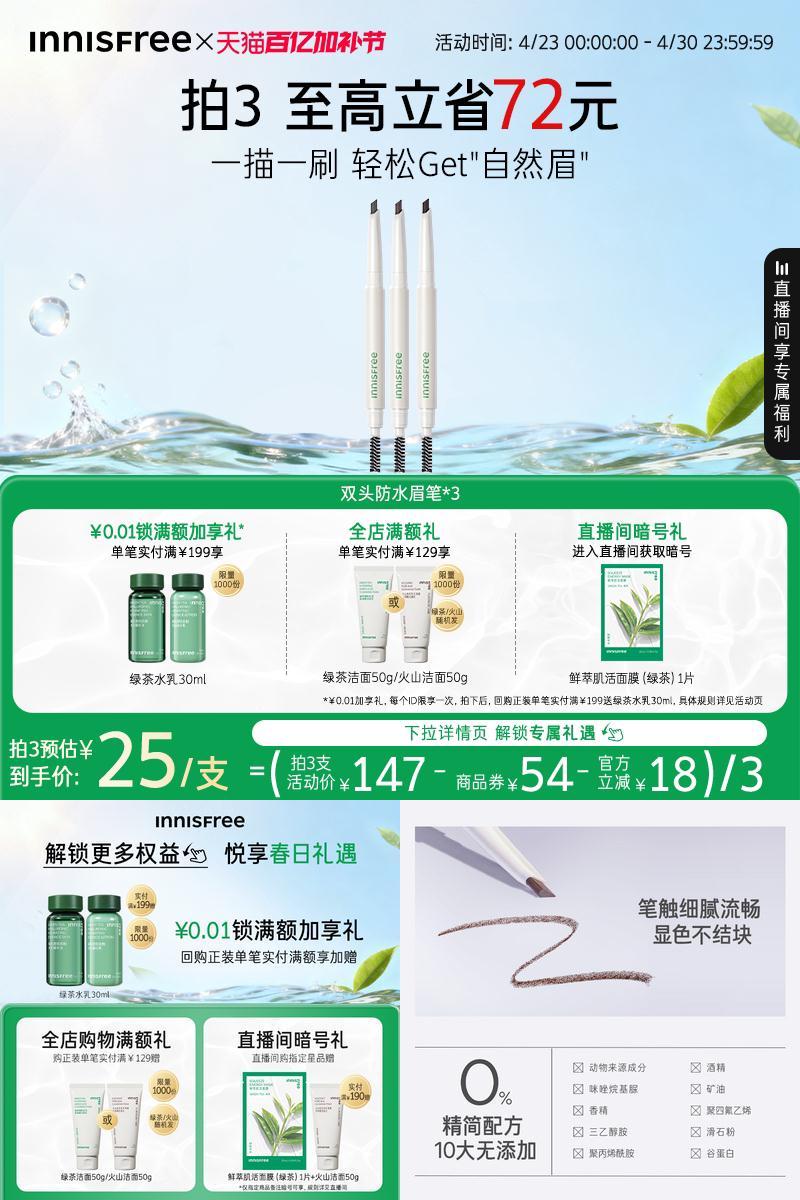 悦诗风吟防水不易晕染双头眉笔