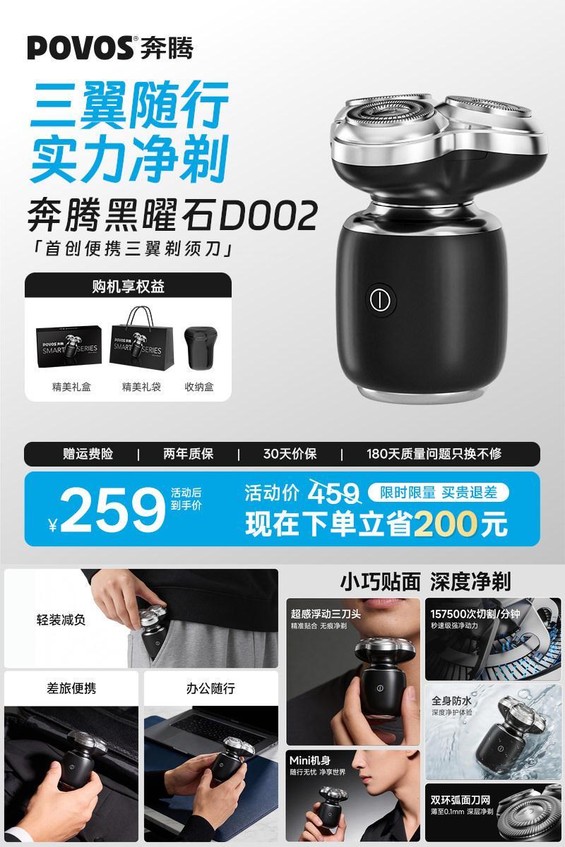 奔腾剃须刀电动男士刮胡须刀便携官方旗舰店D002送男友礼物