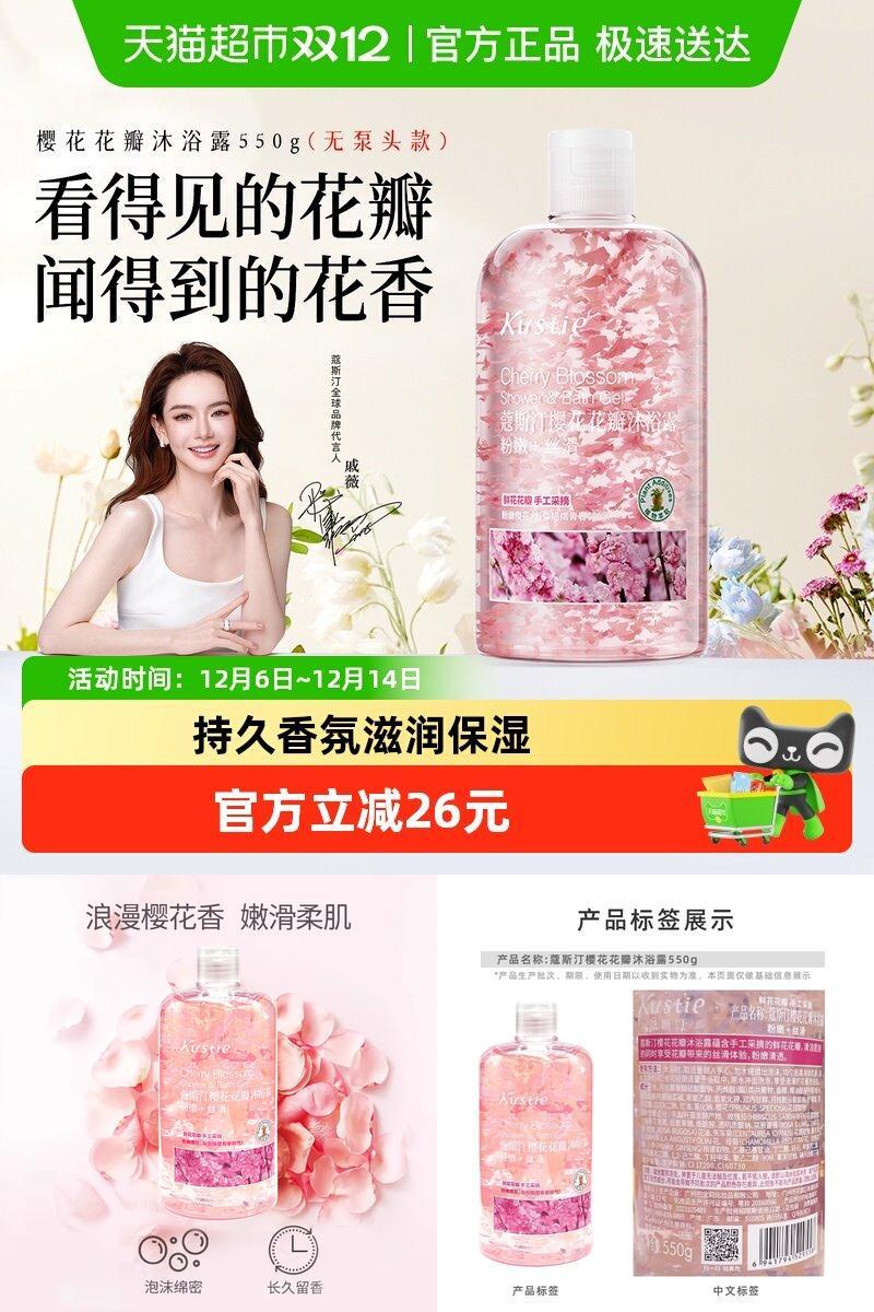 蔻斯汀樱花花瓣沐浴露