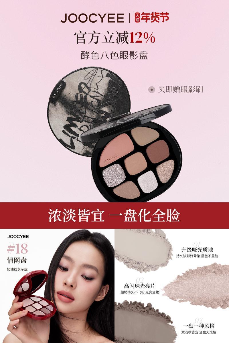 酵色八色眼影盘综合盘琥珀盘