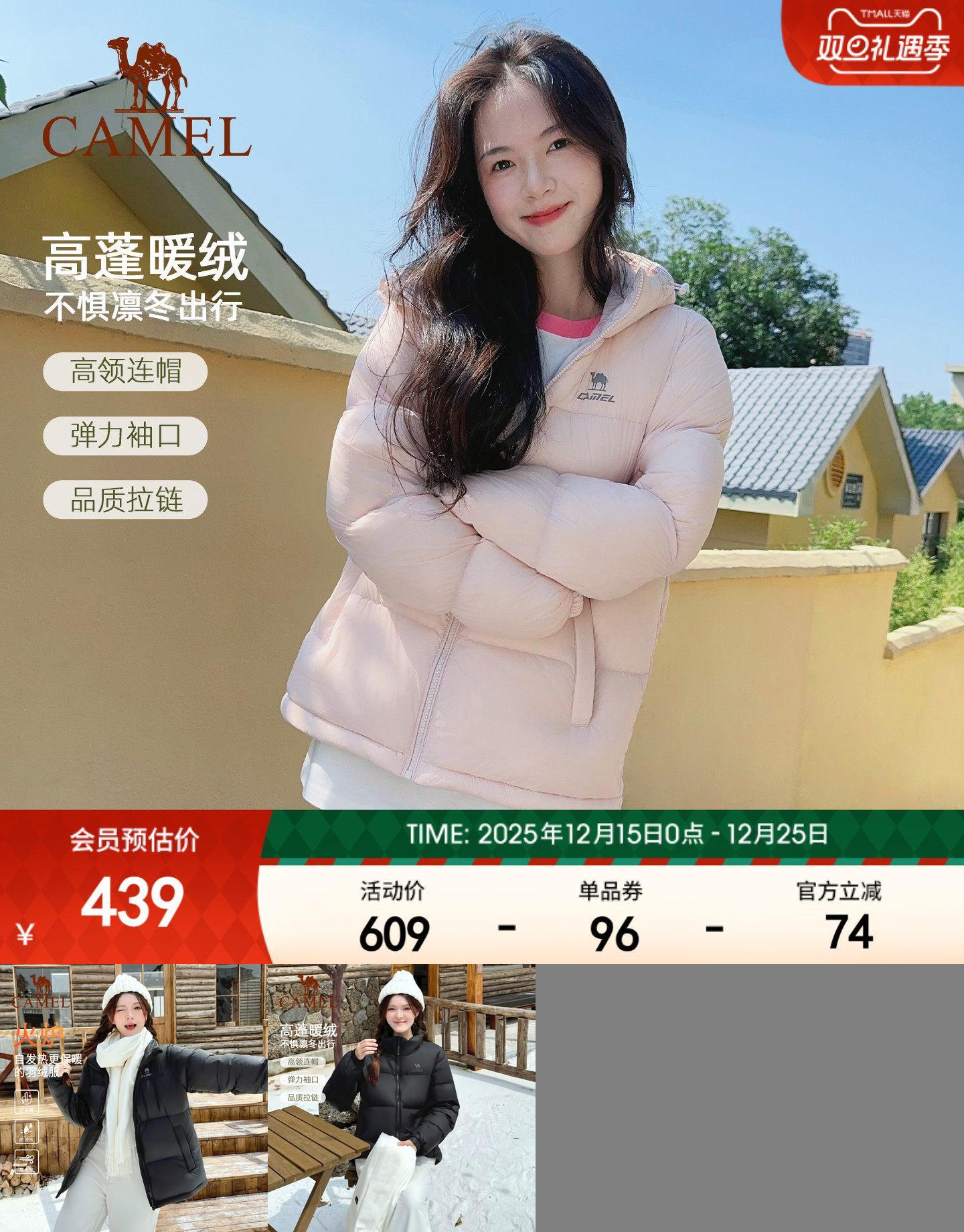 羽绒服运动连帽骆驼女火热科技