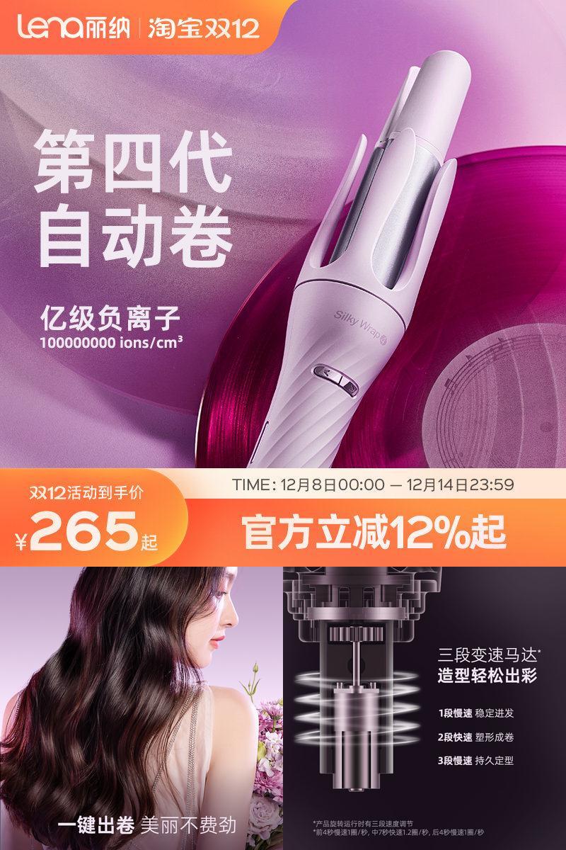 lena全自动卷发棒电动卷发棒