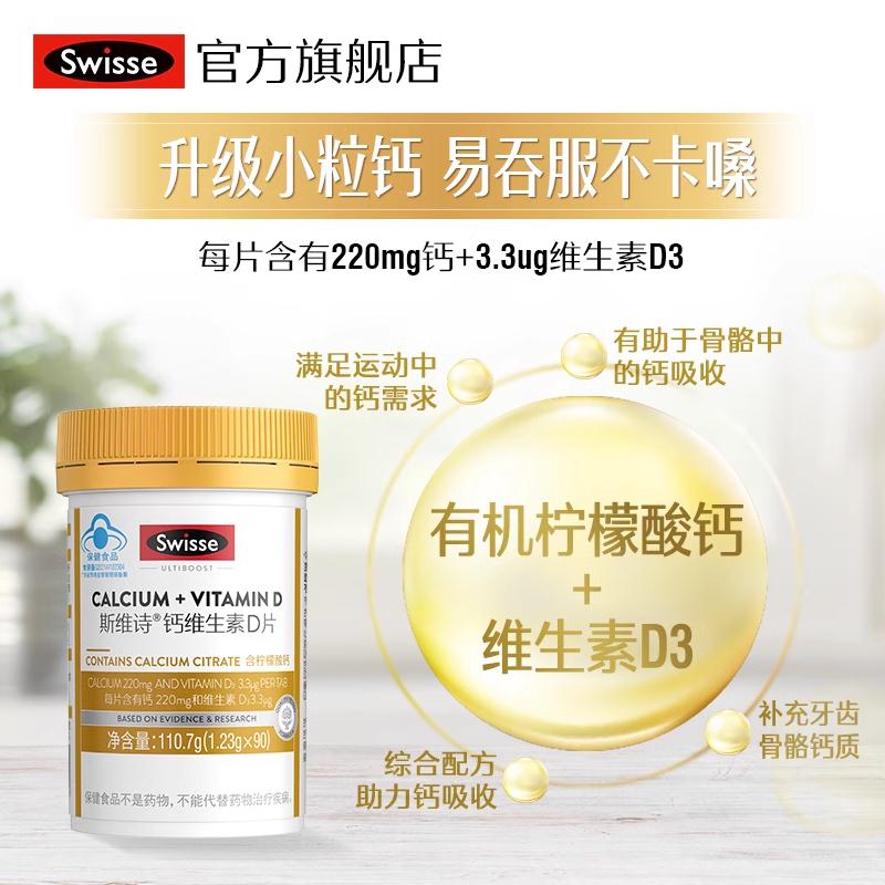 斯维诗钙维生素D片尝鲜装