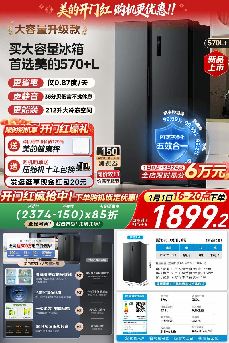 美的570+升双开大容量家用冰箱