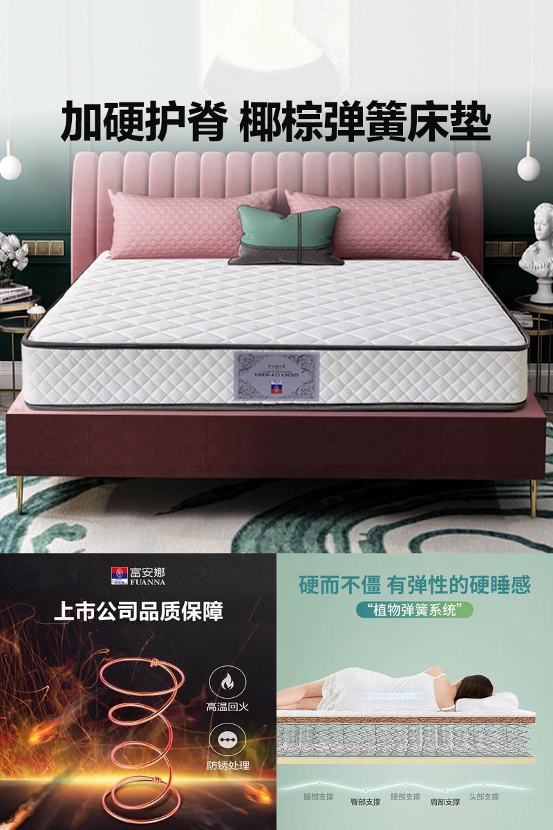 富安娜椰棕弹簧床垫加硬护脊床垫