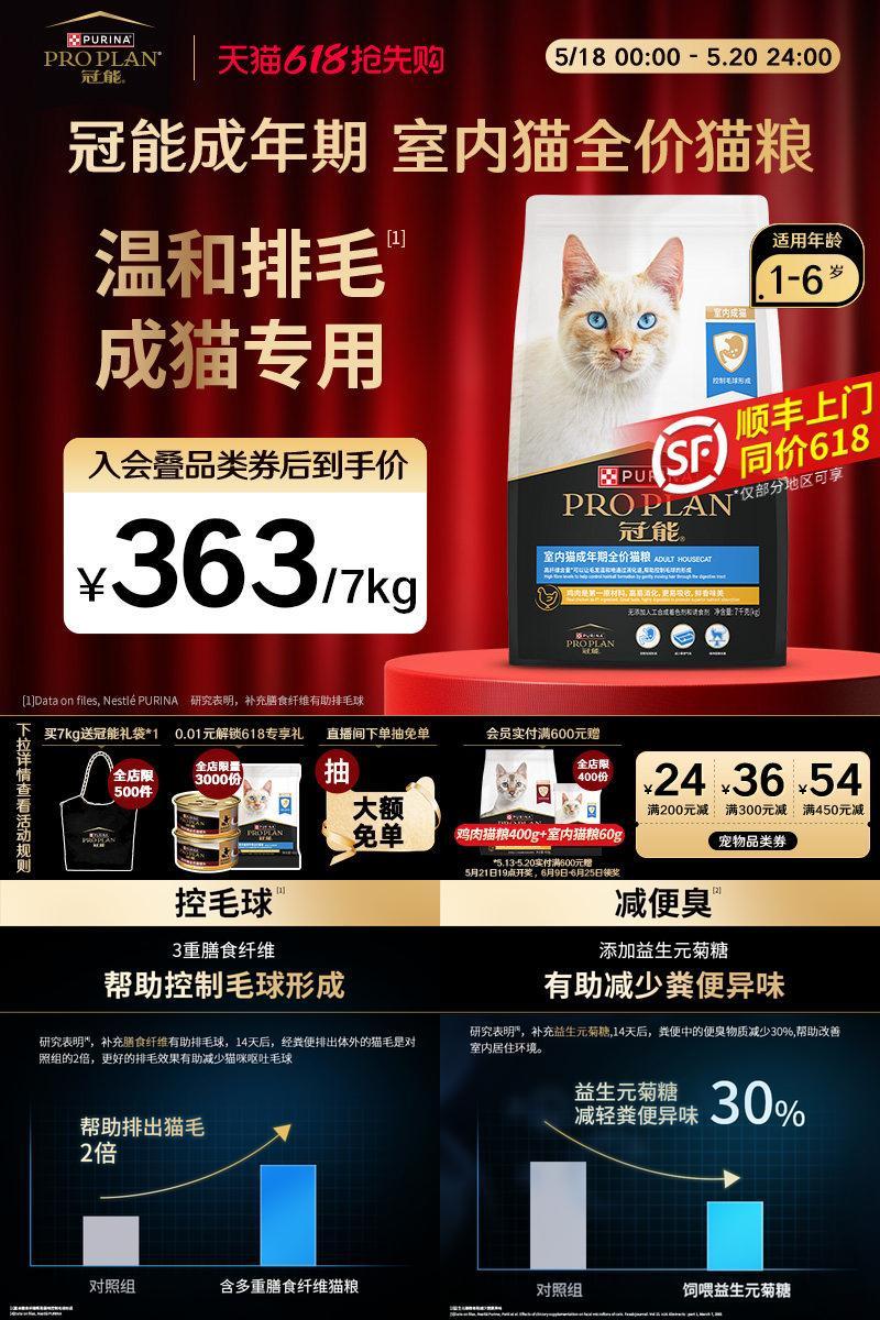 冠能室内成猫猫粮7kg