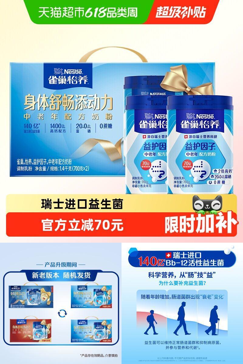 雀巢益生菌中老年奶粉礼盒