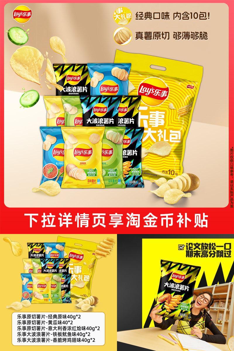 乐事薯片400g零食组合解馋