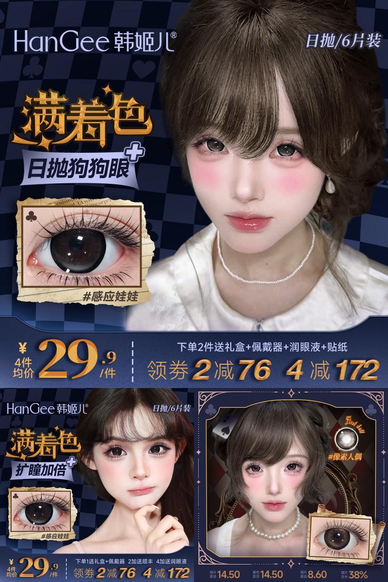 【满着色14.5mm大直径】韩姬儿日抛美瞳女狗狗眼隐形眼镜感应娃娃