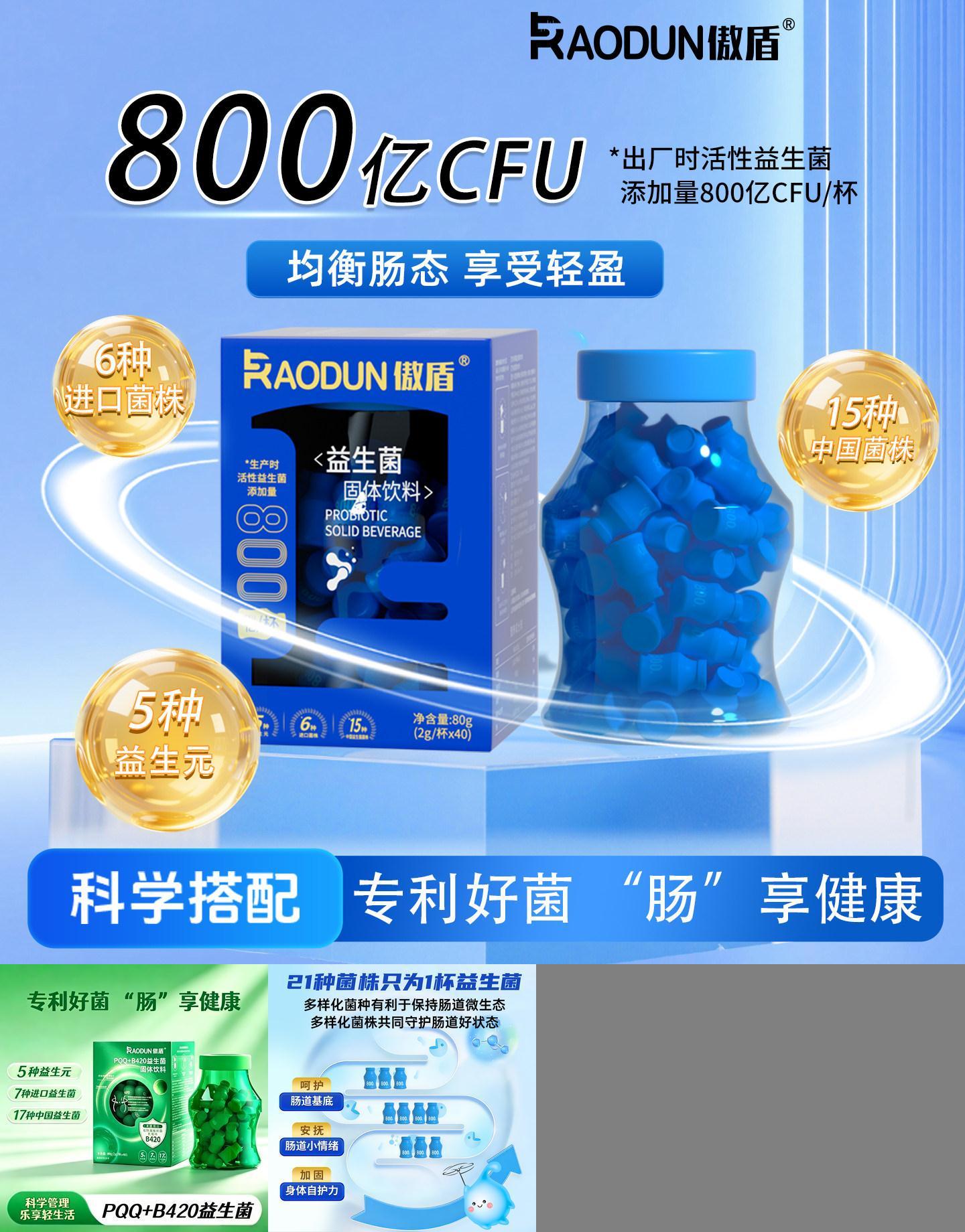 傲盾益生菌冻干粉成人儿童肠胃