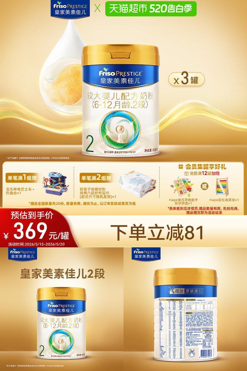 皇家美素佳儿奶粉2段800g×3罐