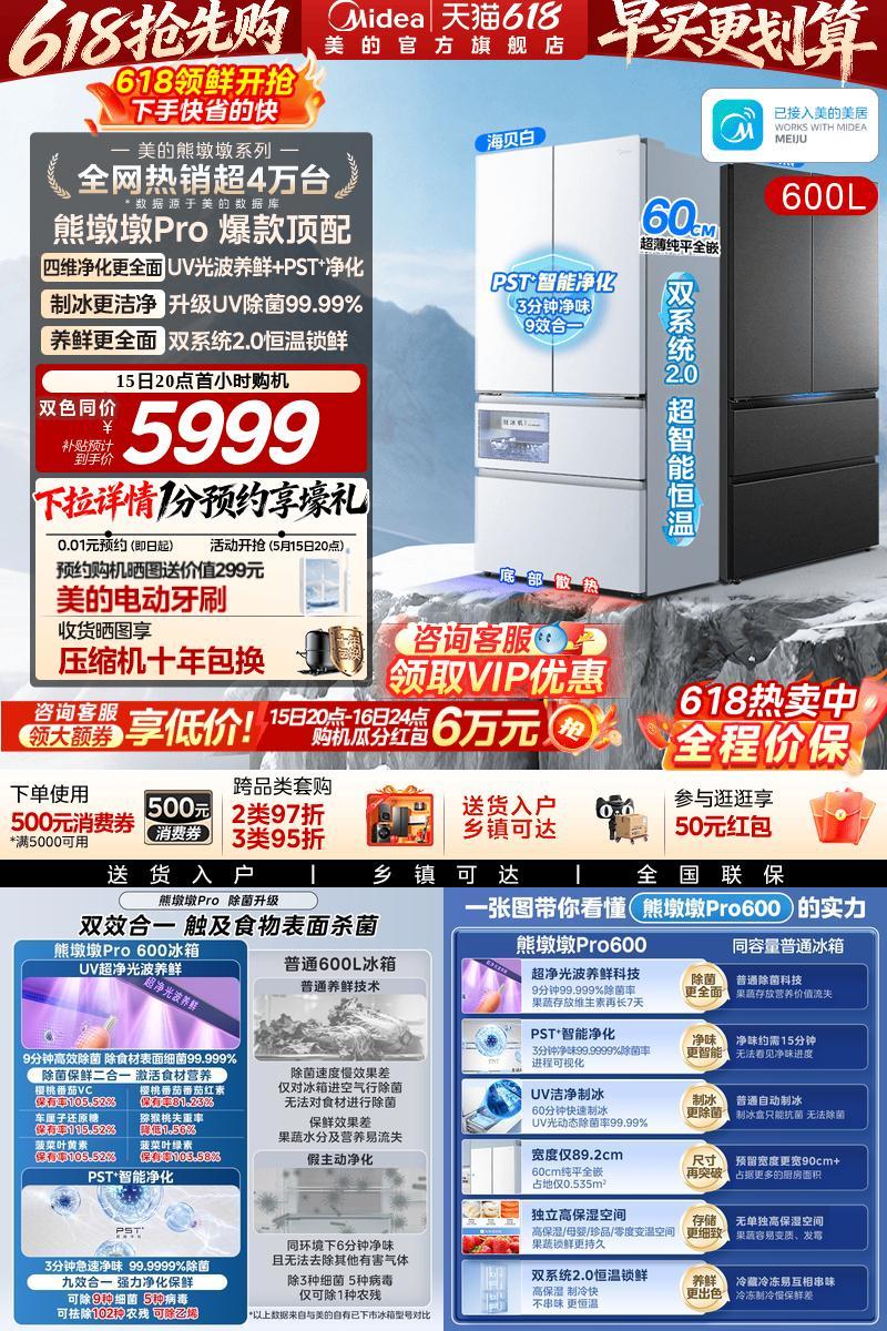 美的熊墩墩2.0Pro600升级款冰箱