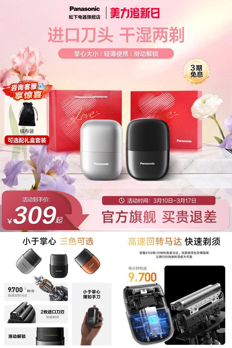 【520礼物】松下小方盒剃须刀