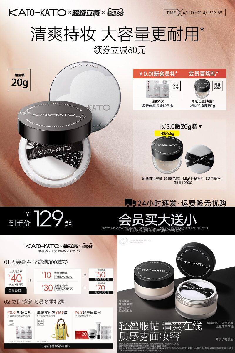 KATO散粉定妆控油加量装细腻柔焦