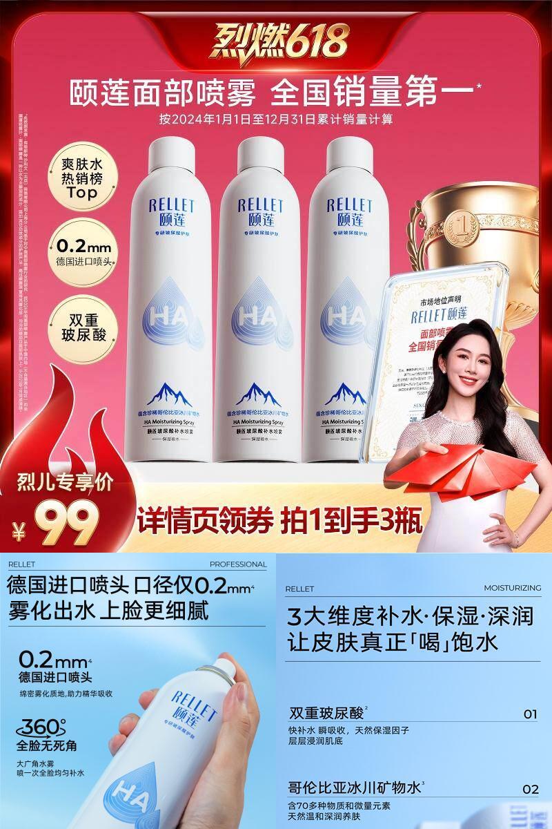 【烈燃618！】福瑞达颐莲玻尿酸补水喷雾保湿爽肤水o