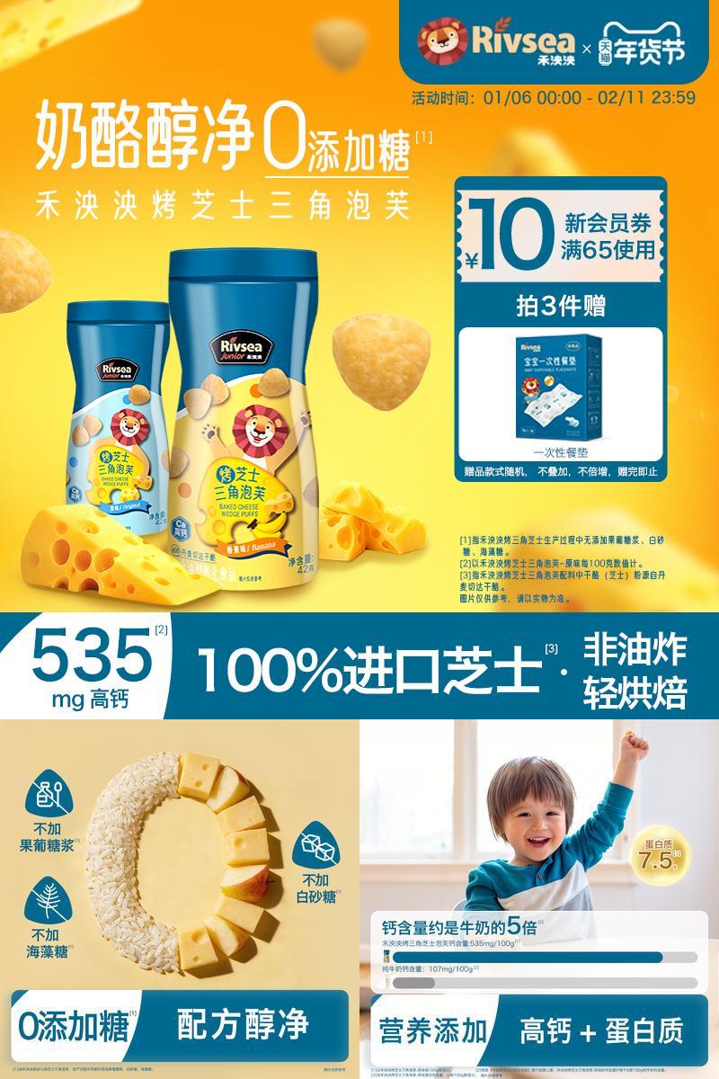 禾泱泱烤芝士三角泡芙 宝宝泡芙罐装 儿童小零食无添加海藻糖