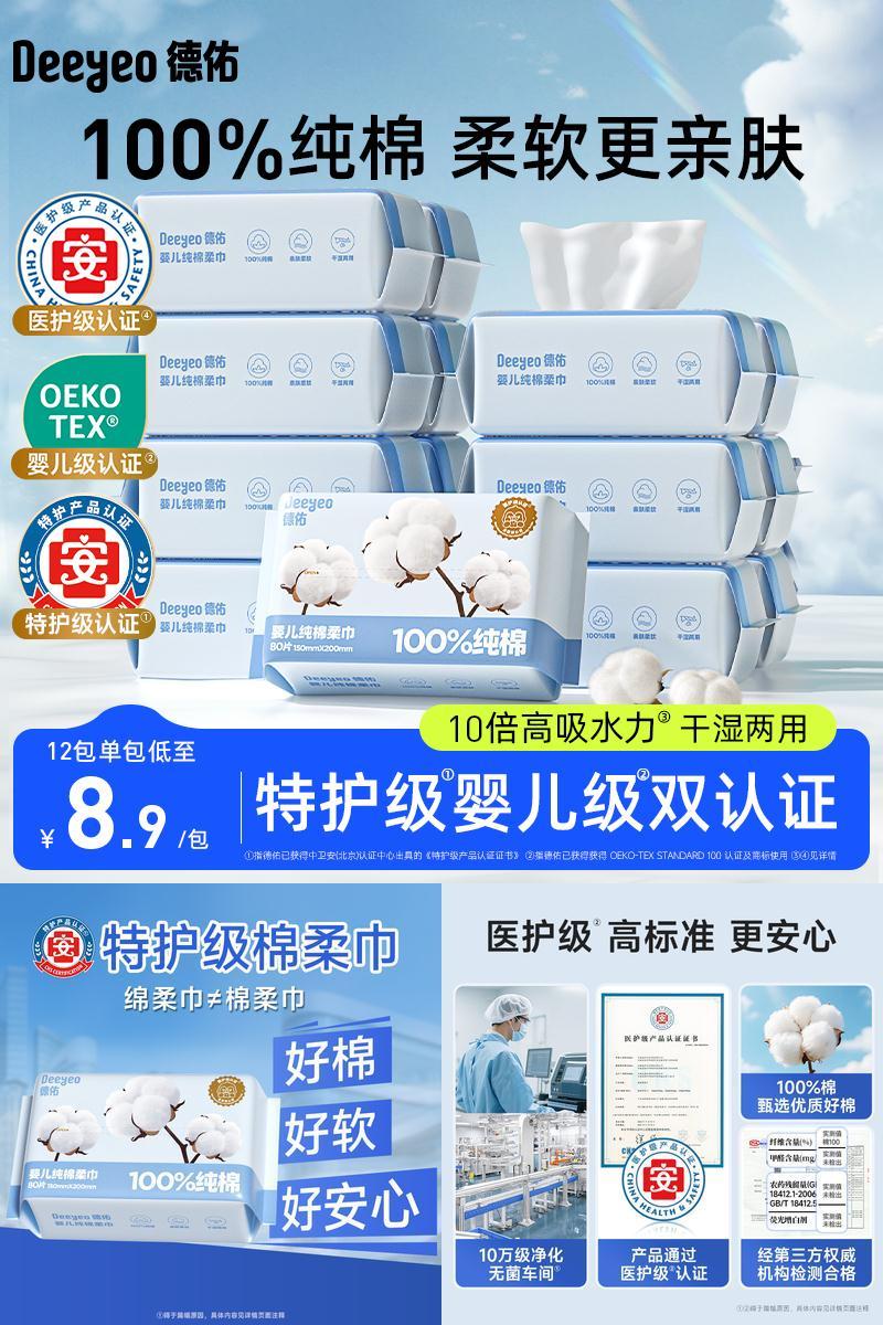 【棉柔巾热销榜TOP】全棉0添加