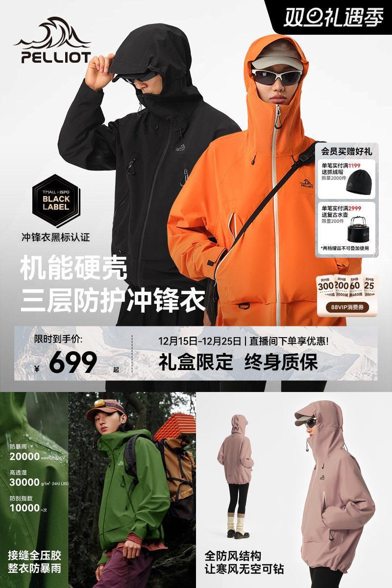 伯希和[山壳]机能硬壳冲锋衣