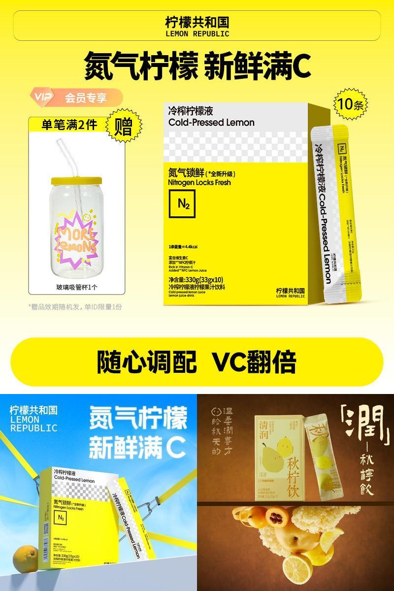 柠檬共和国柠檬液冲饮果汁饮料