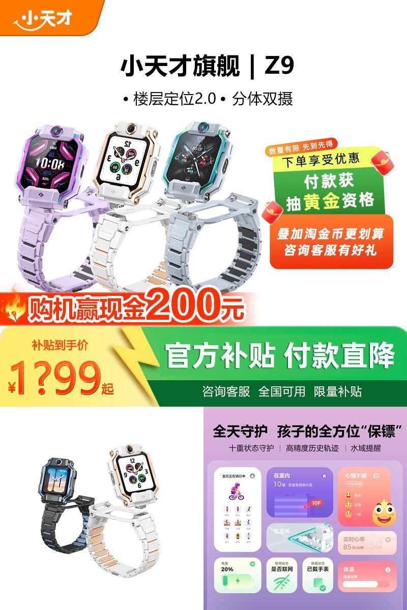 【付款！抽黄金】小天才电话手表Z9小蜘蛛旗舰新品少年儿童智能精准定位中小学生4G全网通视频防水官方正品