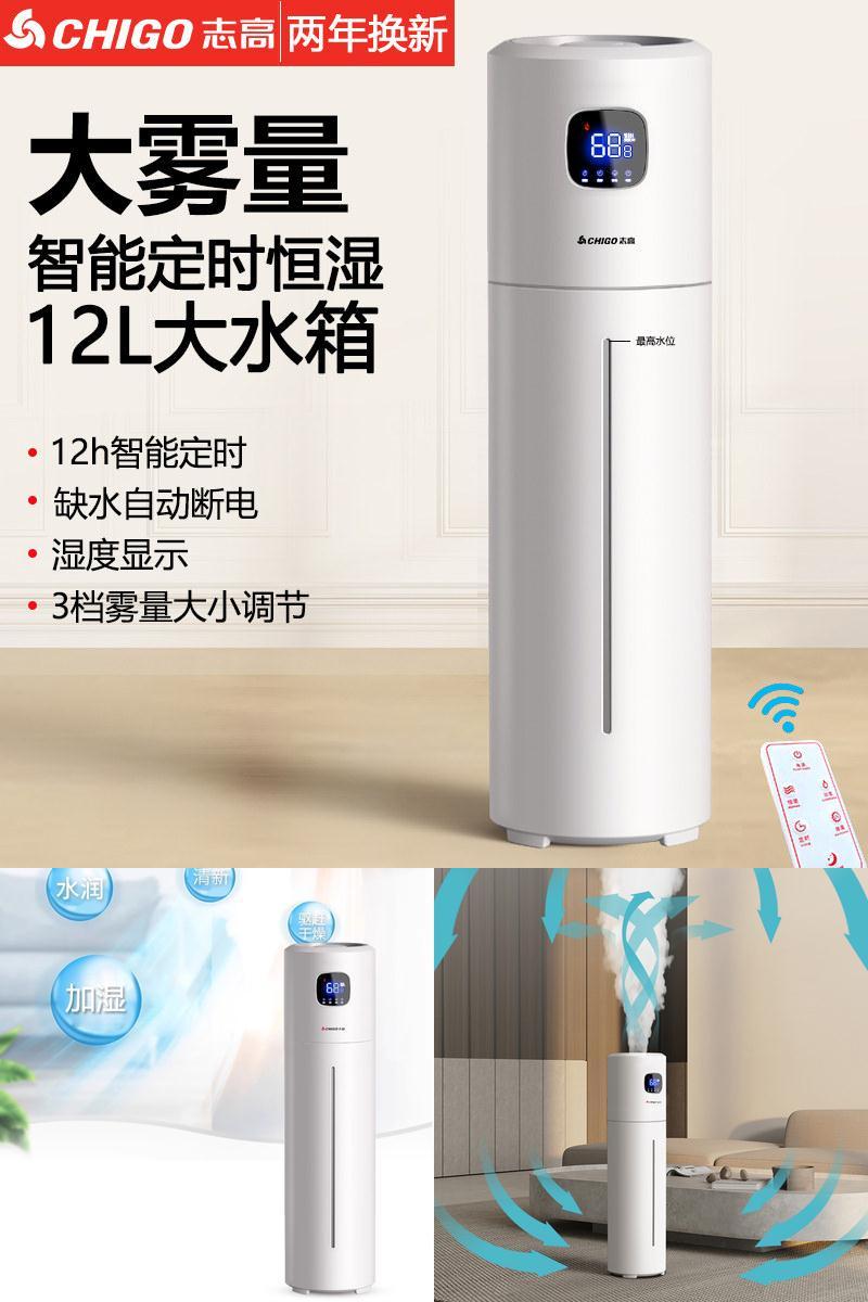 志高落地款加湿器家用大雾量