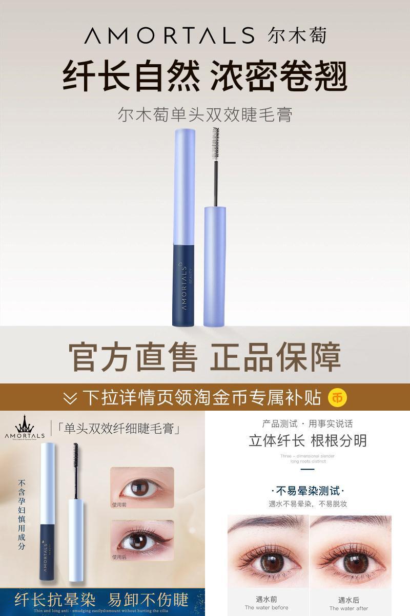 尔木萄睫毛膏防水纤长卷翘不晕染