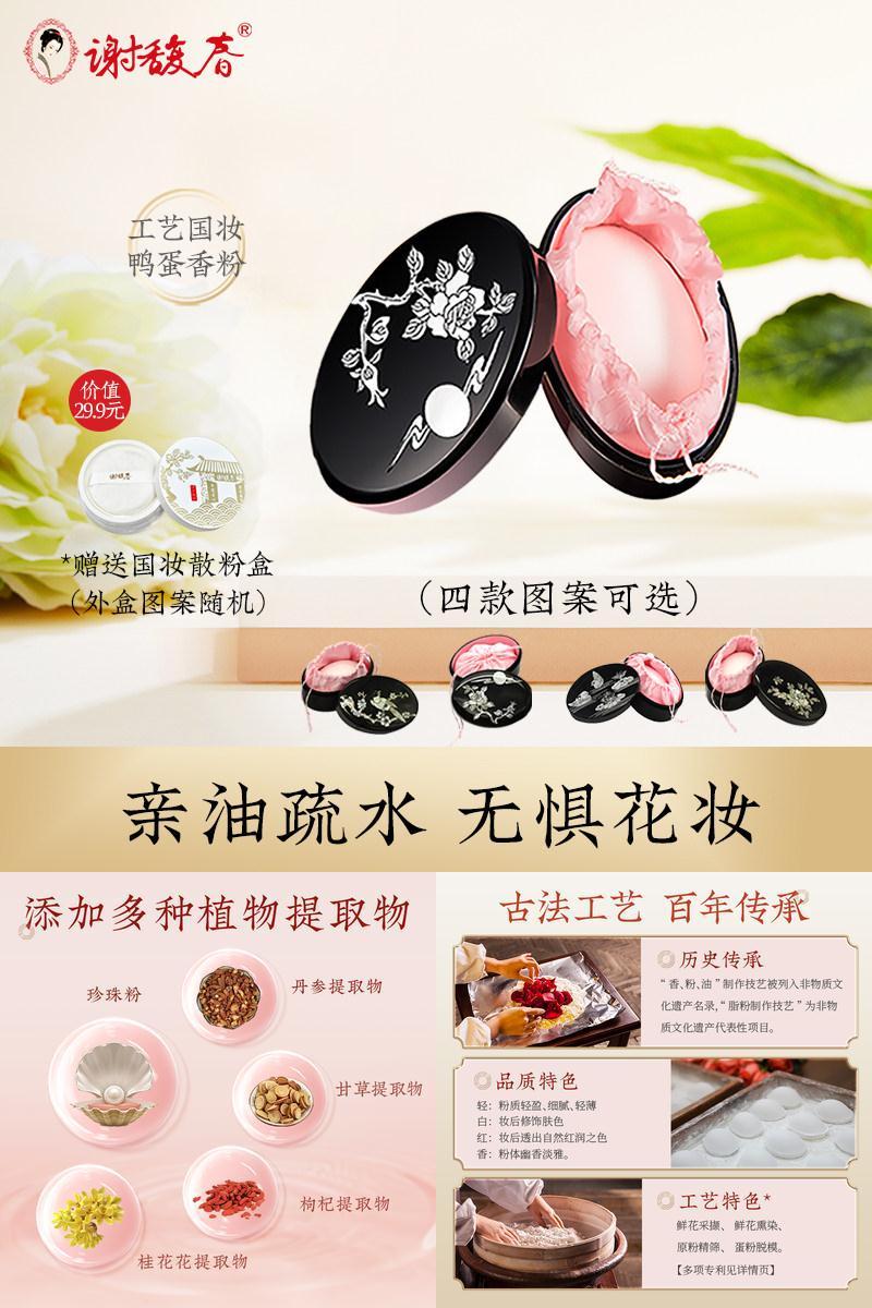 谢馥春工艺国妆鸭蛋香粉散粉定妆粉饼晚安粉40g 漆器盒螺钿