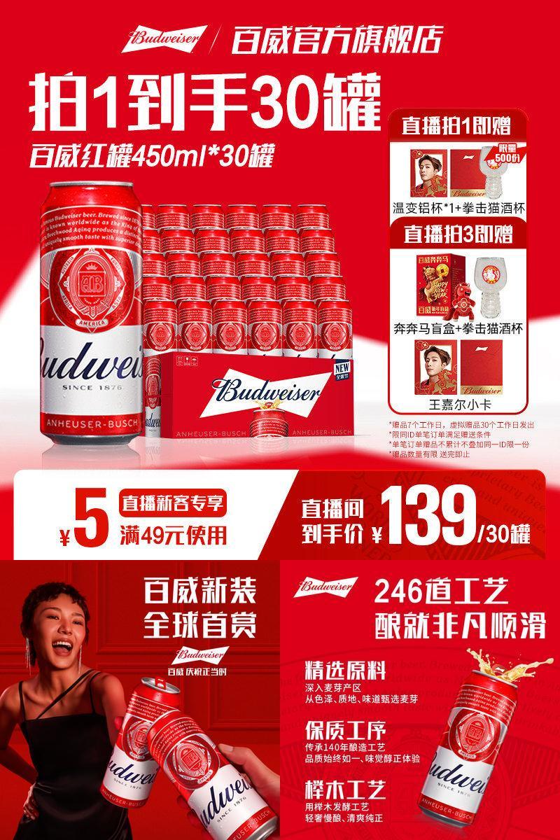 百威红罐啤酒450ML×30罐