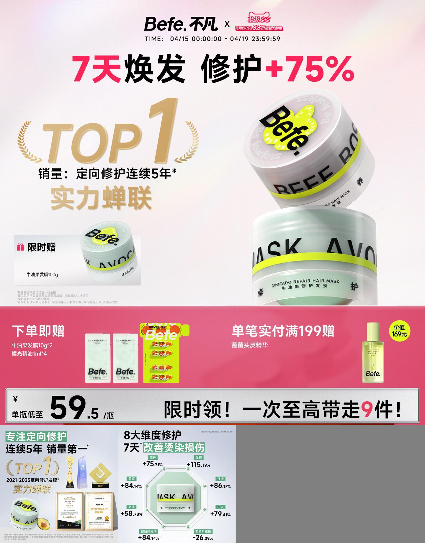 Befe不凡保湿护发修护受损发膜
