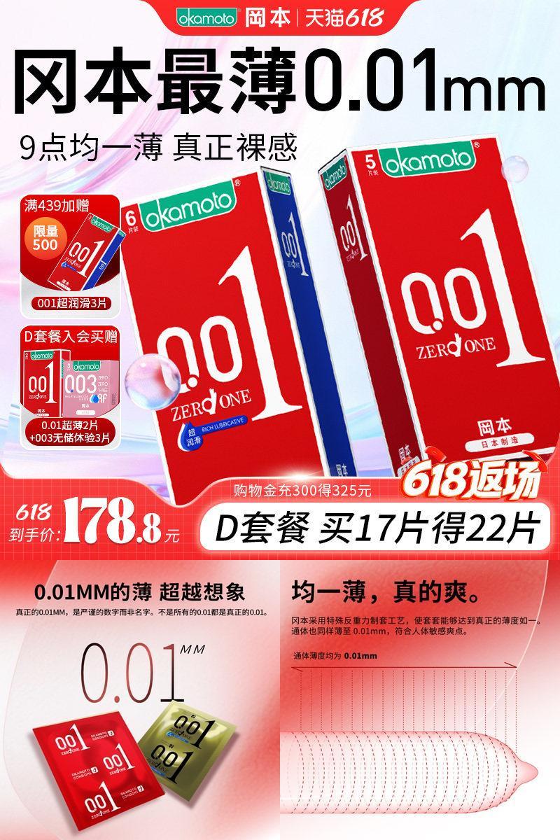 【冈本创世001】真正的0.01薄避孕套高端市场销量明星