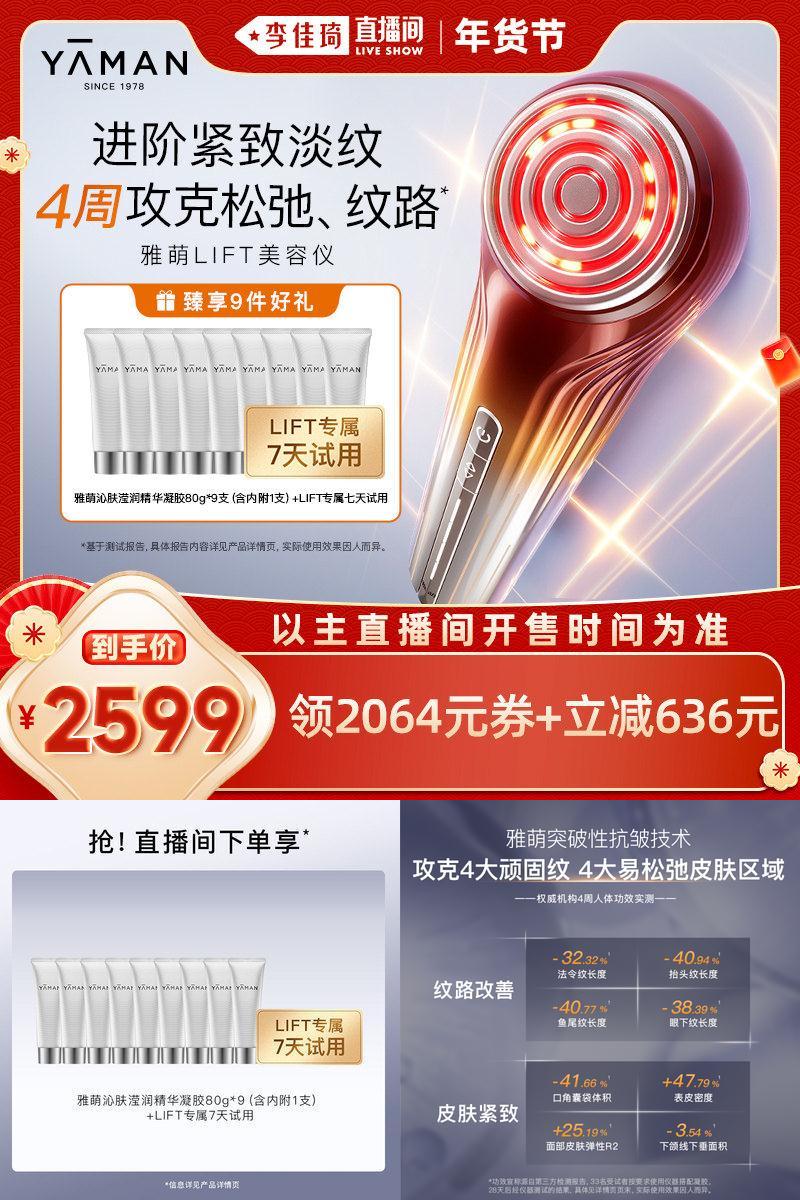【李佳琦直播间】雅萌LIFT美容仪家用面部紧致